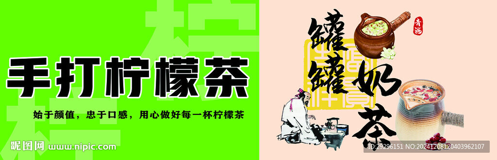 手打檸檬茶