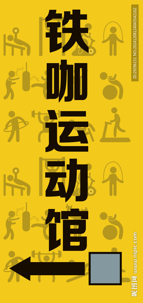 運(yùn)動(dòng)館