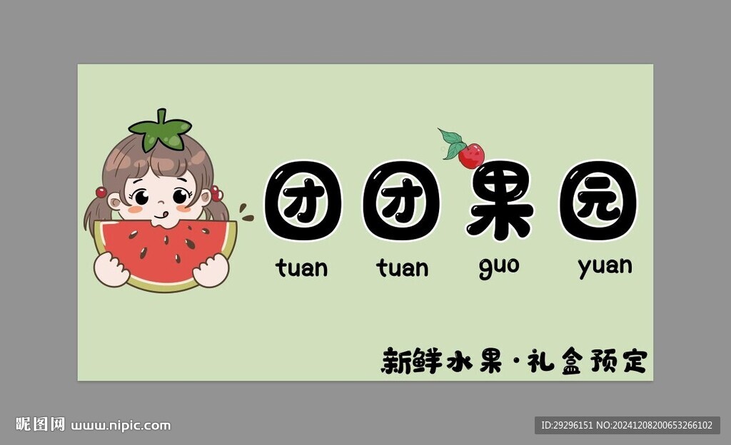 水果店燈箱