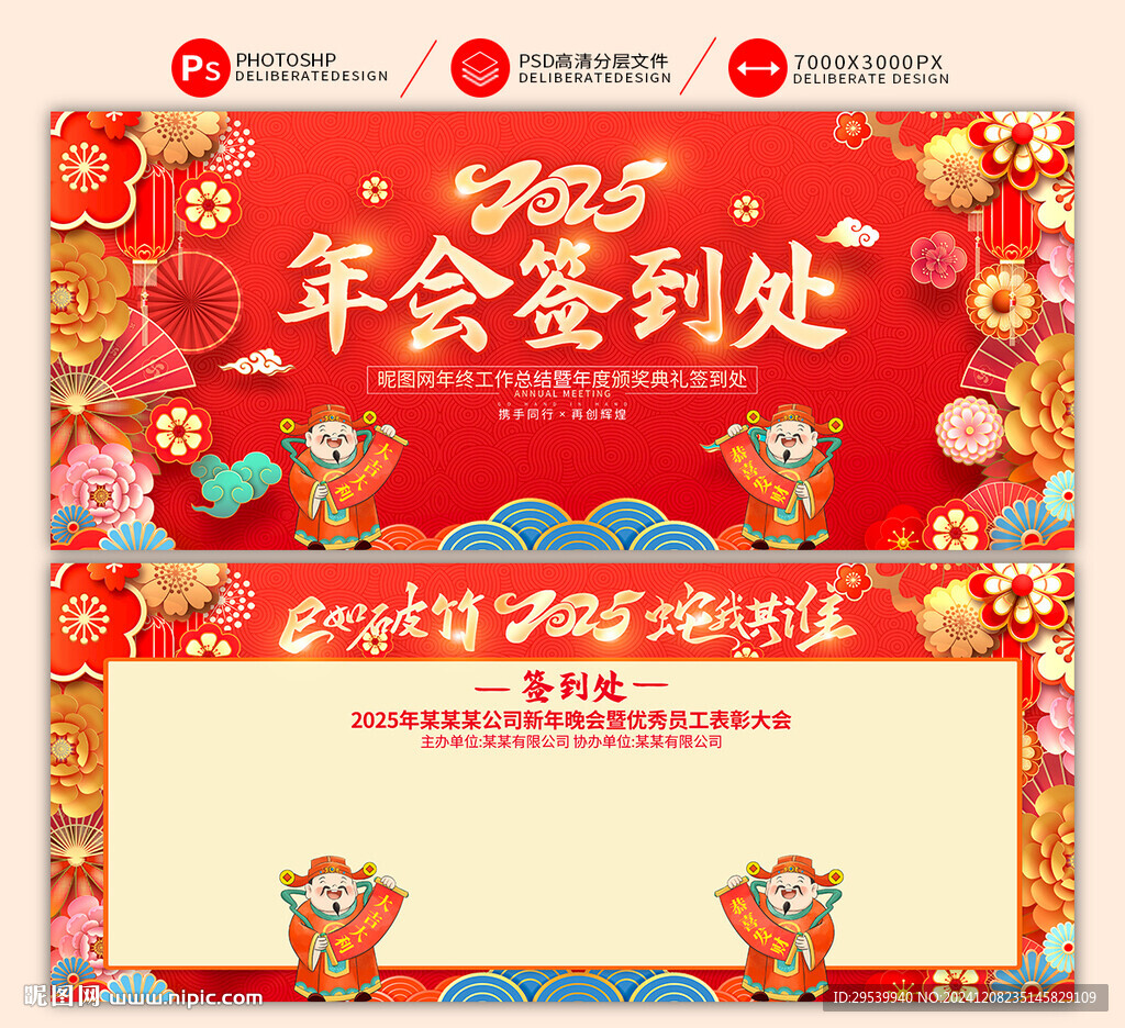 年會簽到處