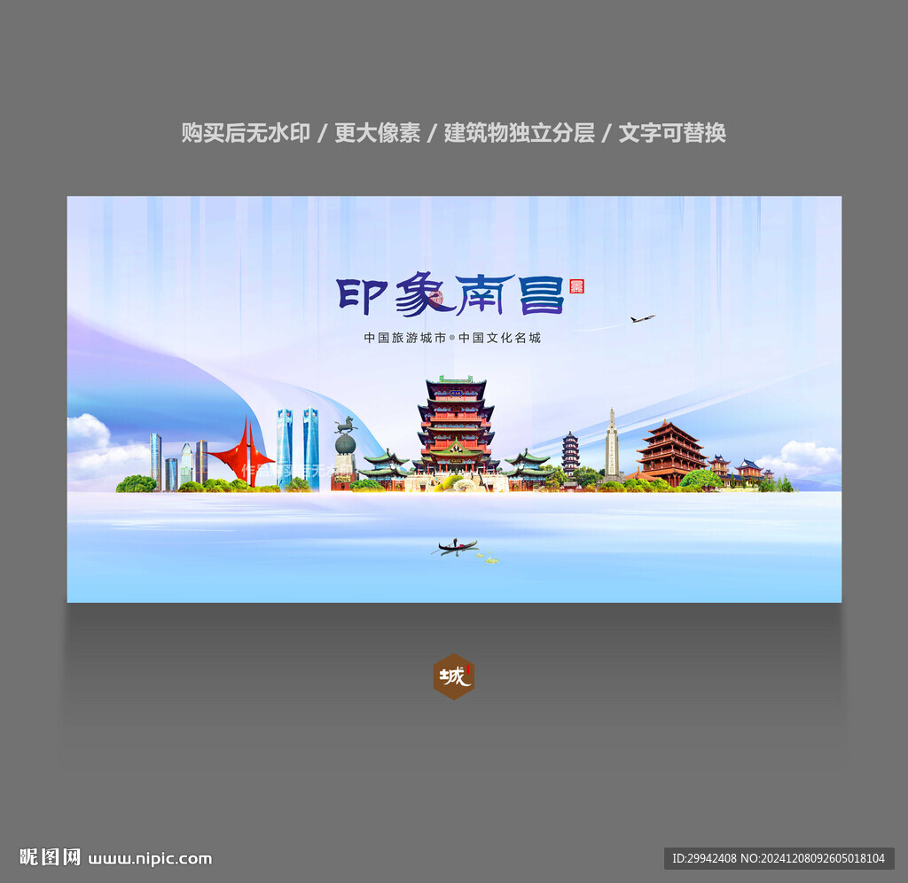 南昌