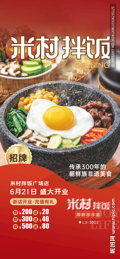 石鍋拌飯海報