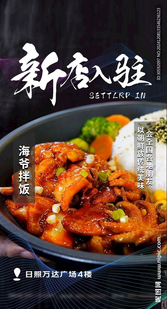 拌飯海報(bào)