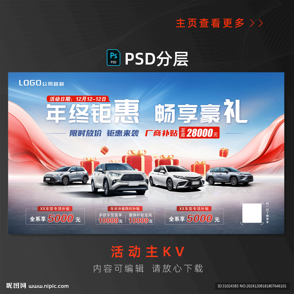 年末汽車海報