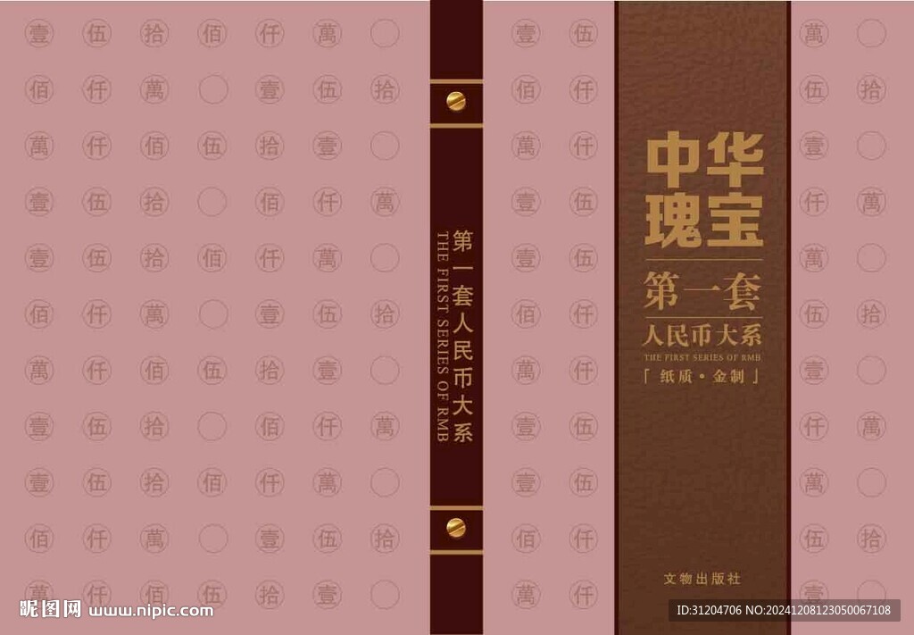 皮冊包裝