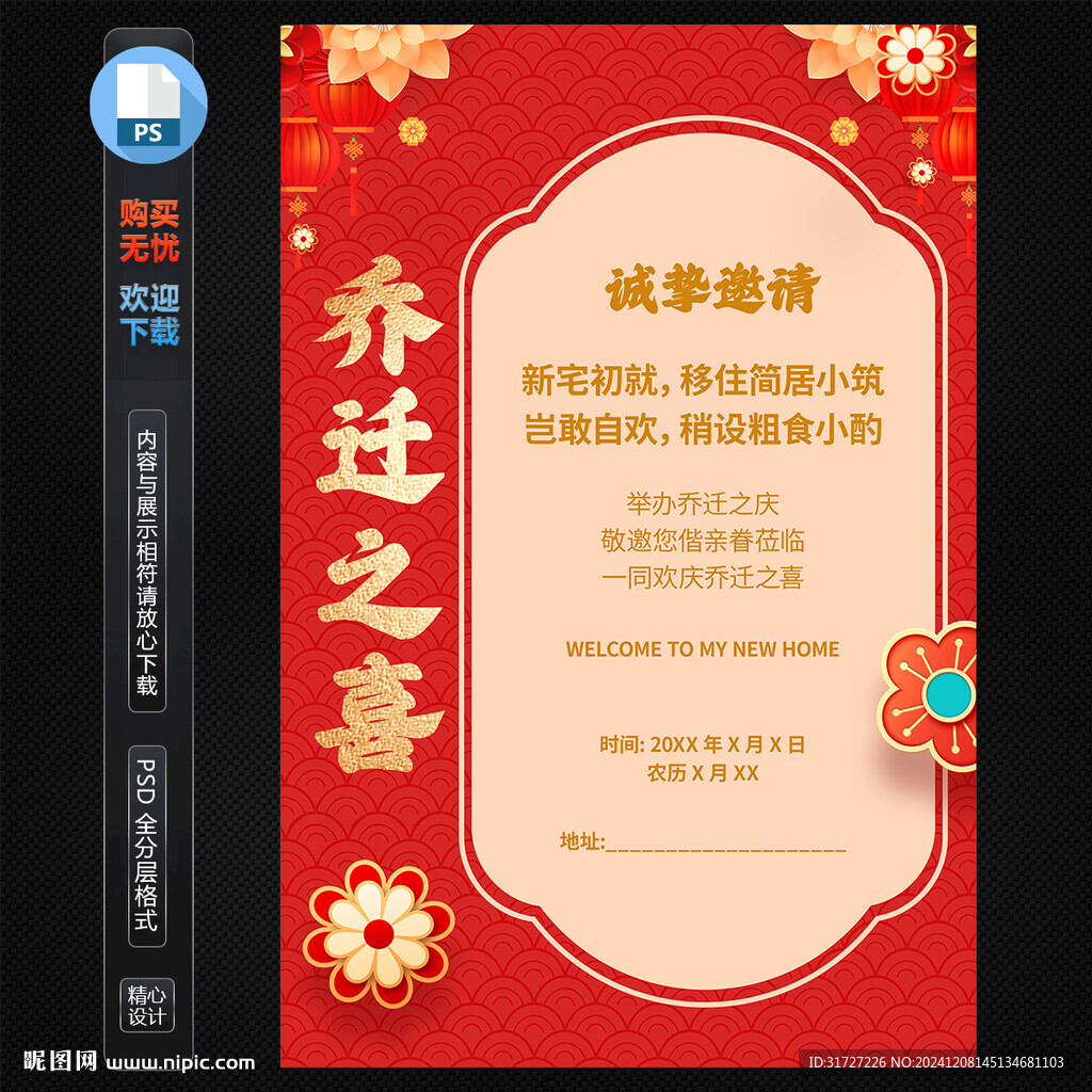 喬遷之喜邀請(qǐng)函