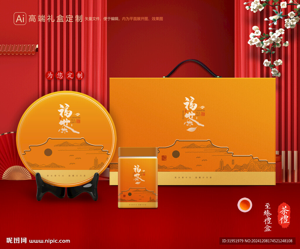 茶葉包裝 通用禮盒