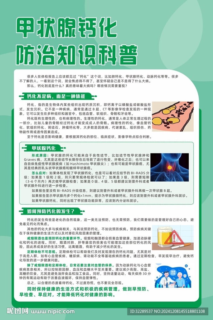 甲狀腺鈣化防治知識科普