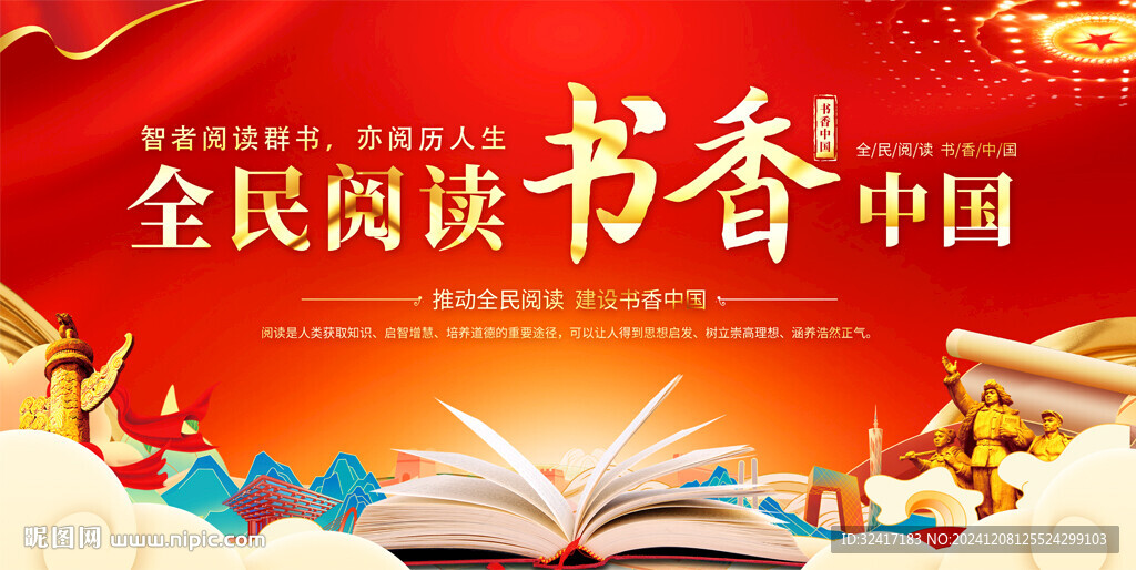 讀書活動背景