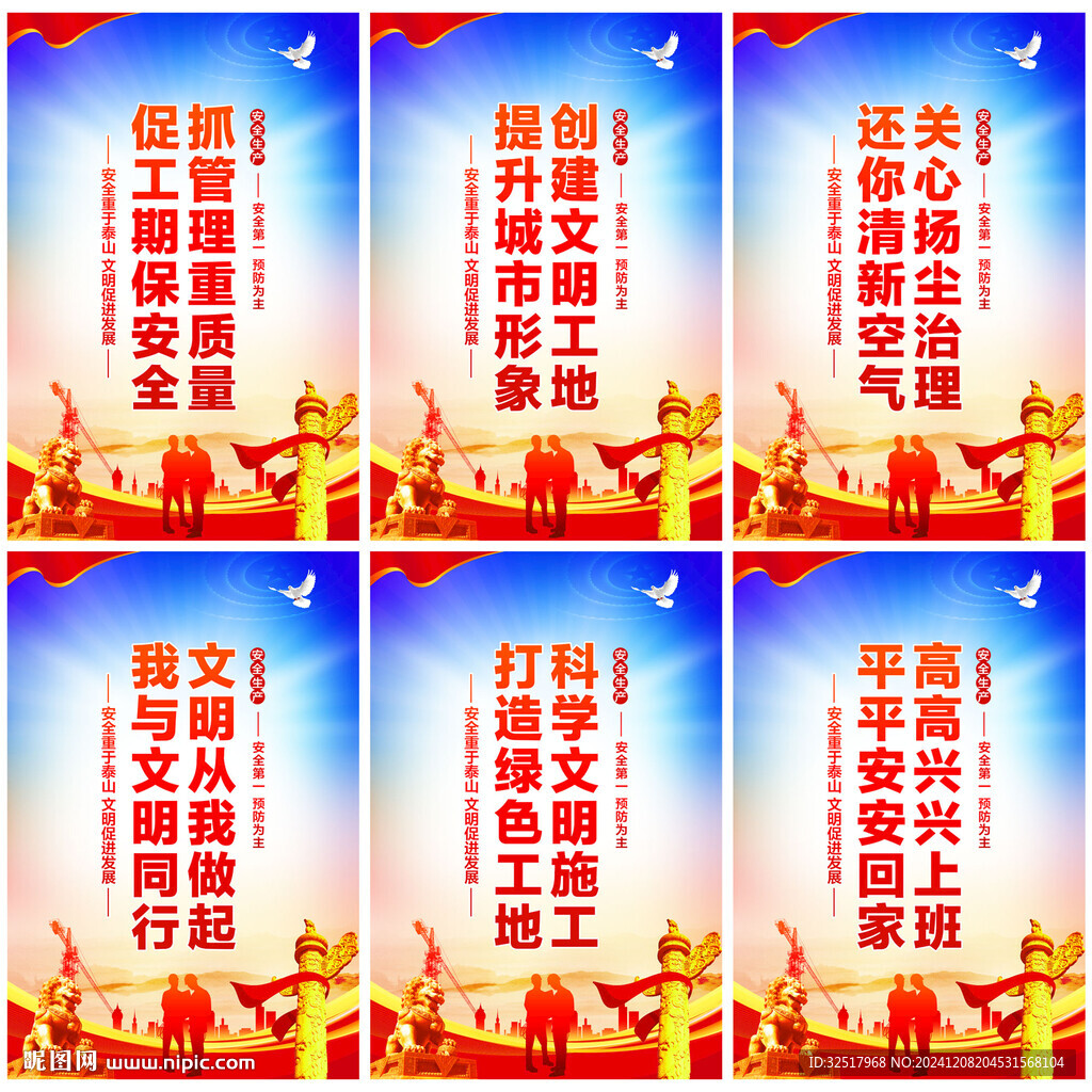 創建文明工地