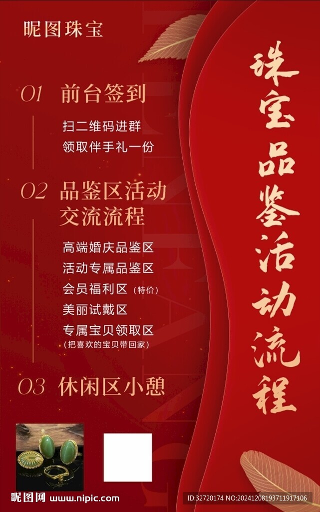 珠寶品鑒活動流程