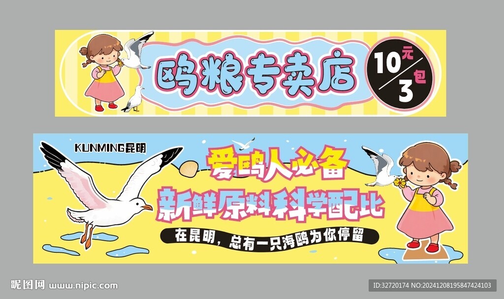 鷗糧專賣店攤位設(shè)計(jì)