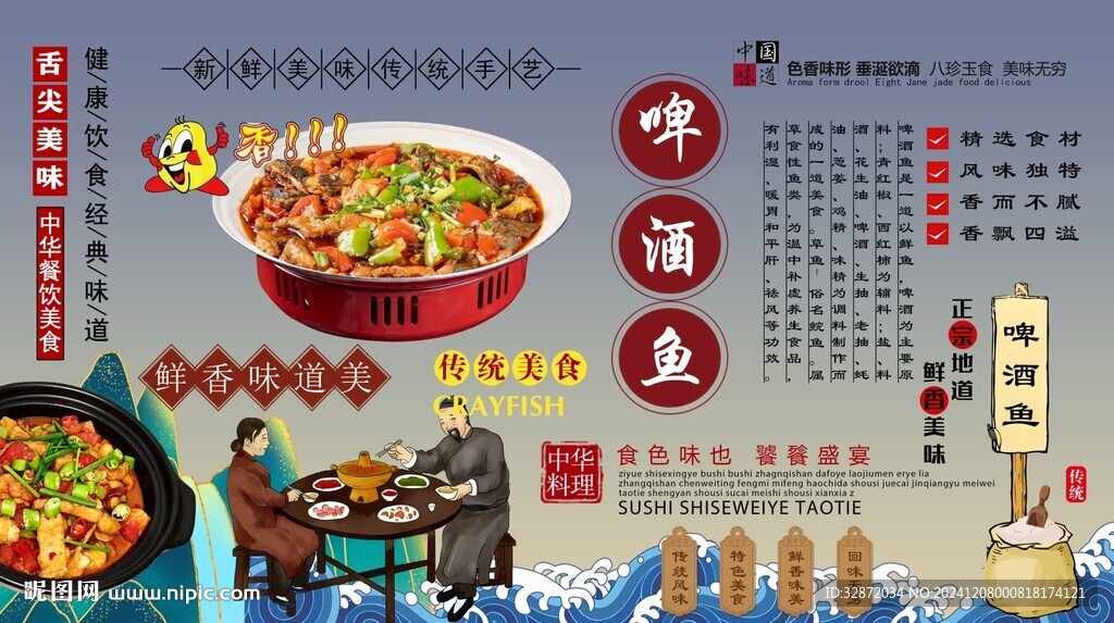 啤酒魚(yú)背景墻