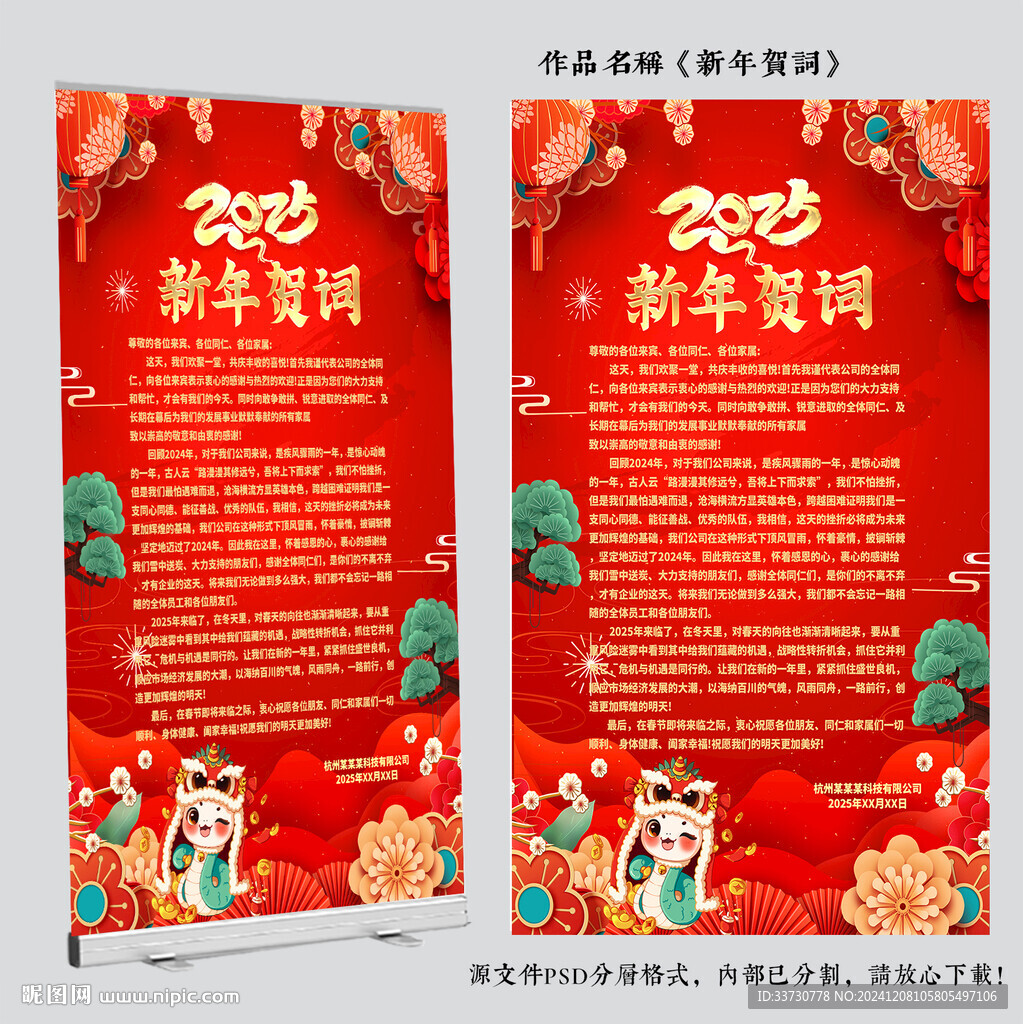 新年賀詞