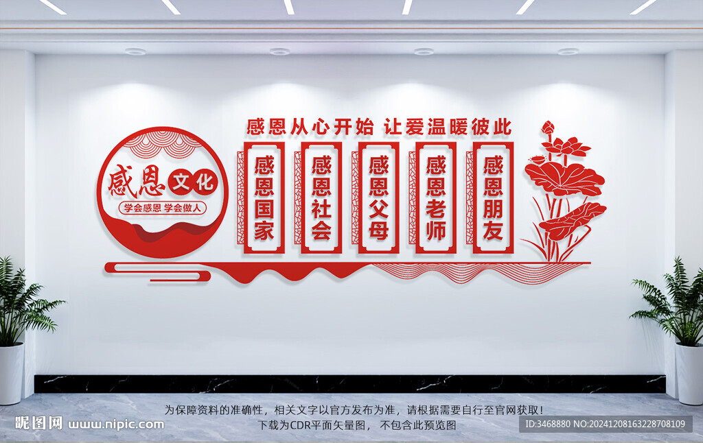 感恩文化墻