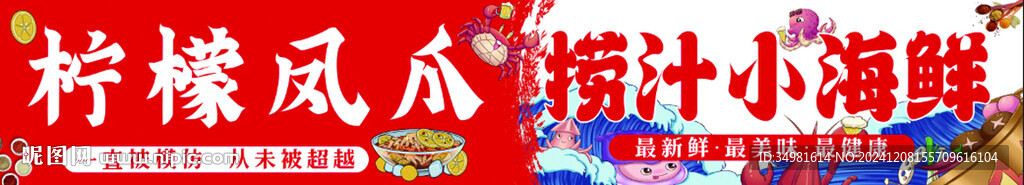 檸檬鳳爪