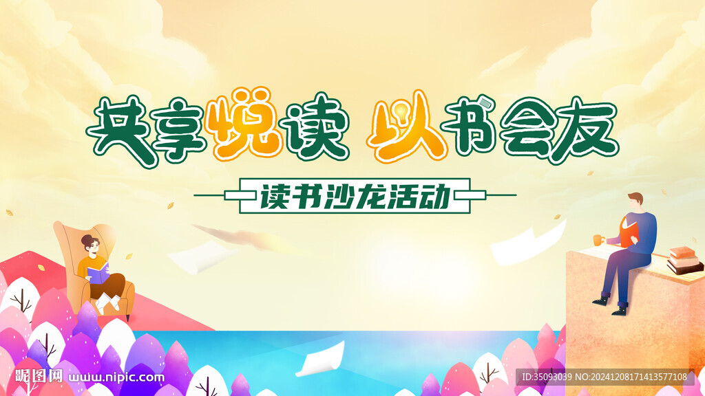 讀書會背景