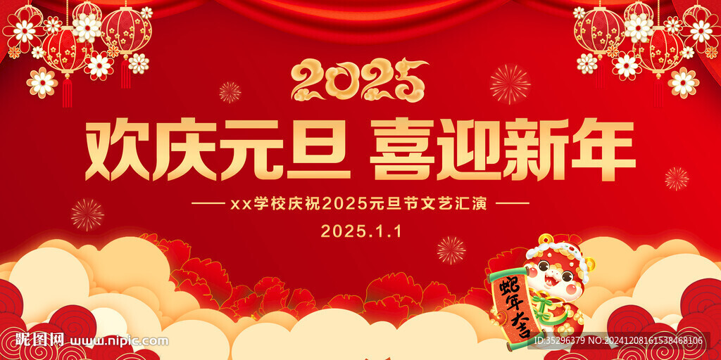 2025年元旦晚會