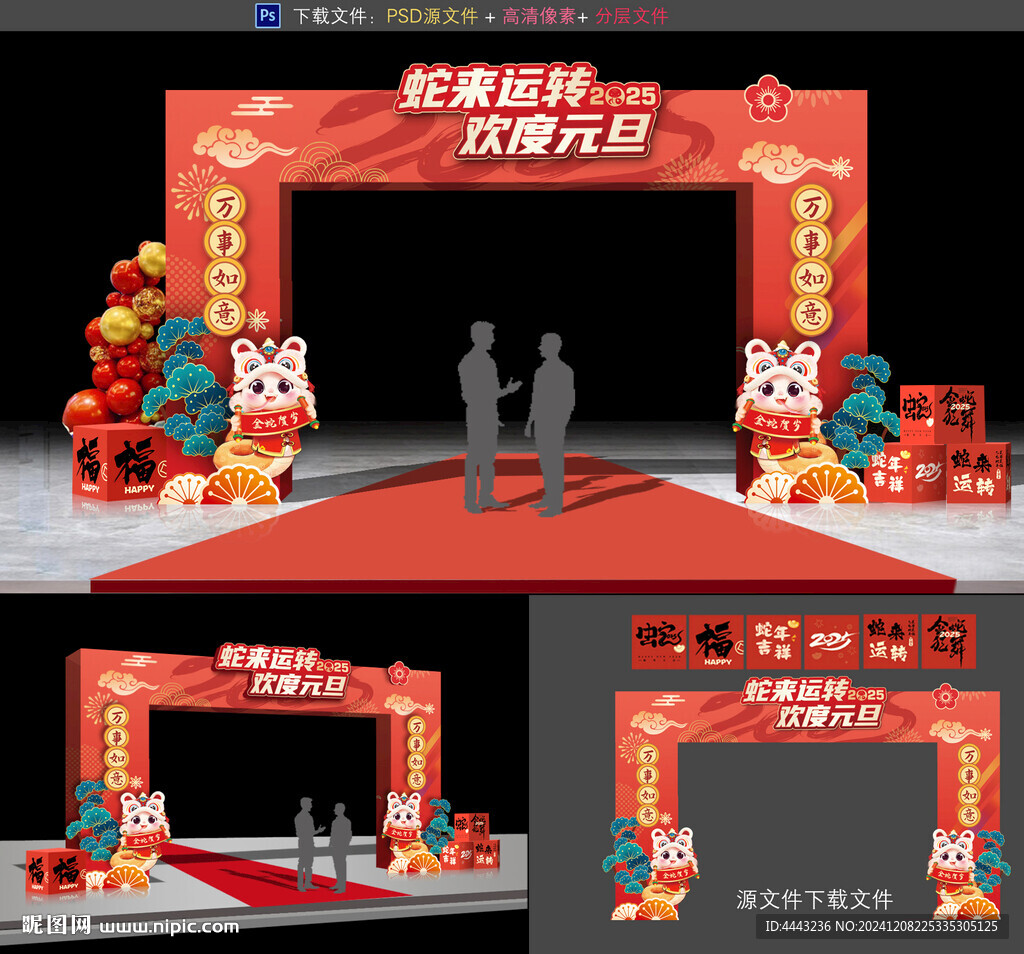 蛇年元旦拱門