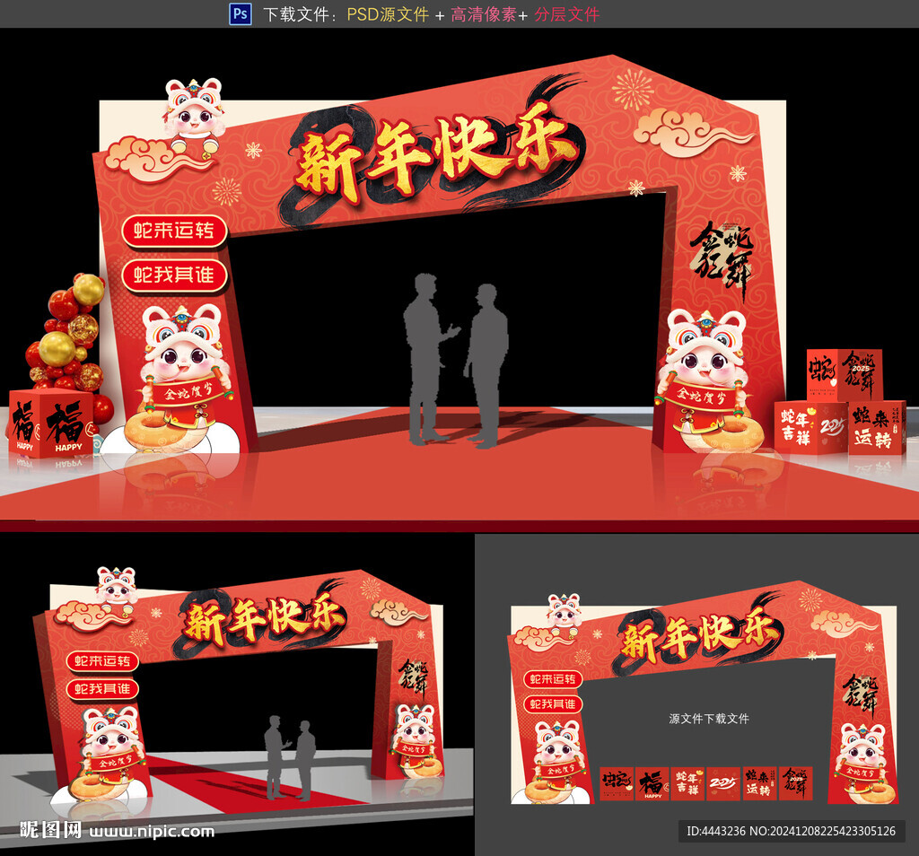 蛇年元旦拱門