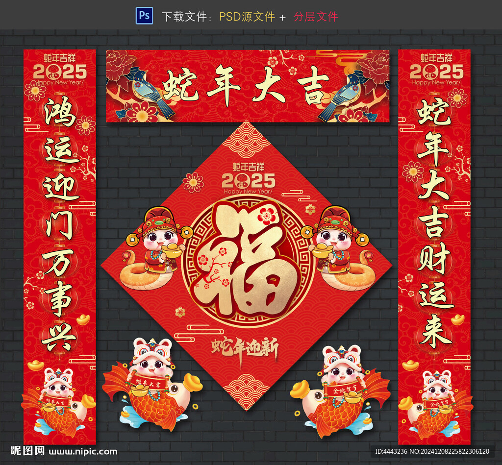 2025年對聯(lián)