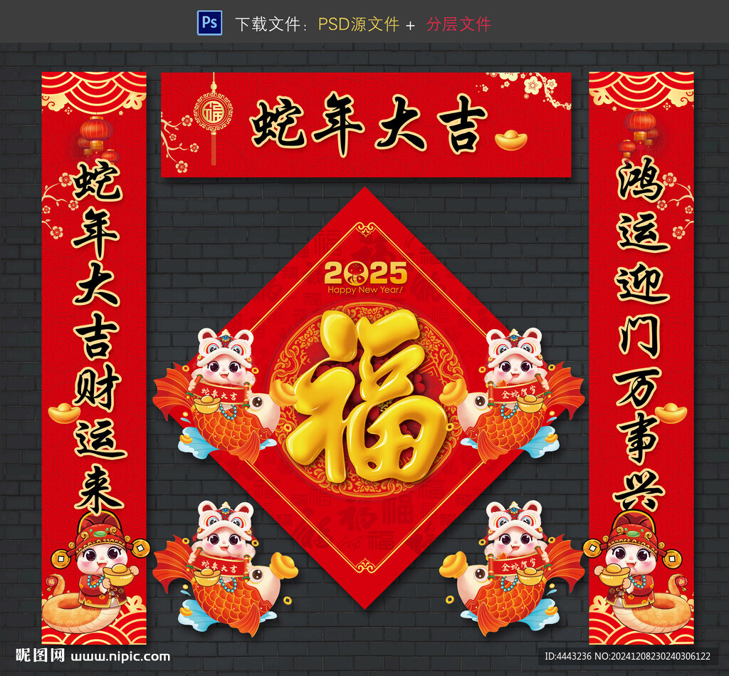 2025年對聯