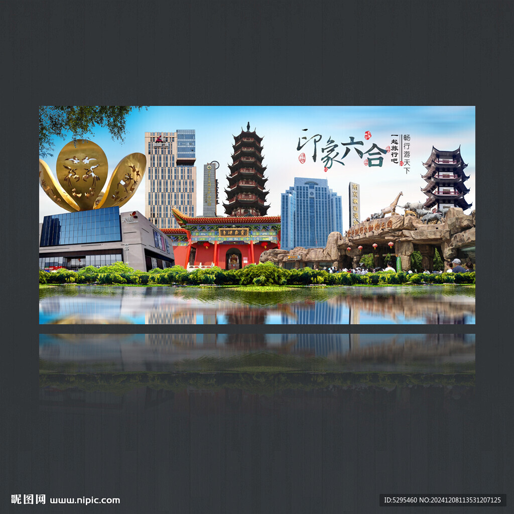 六合