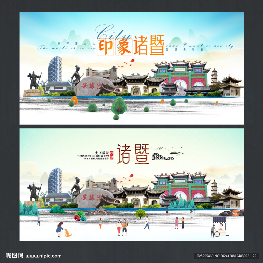 諸暨