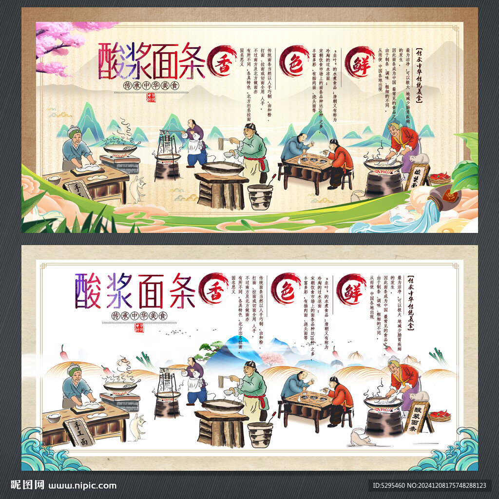 酸漿面條