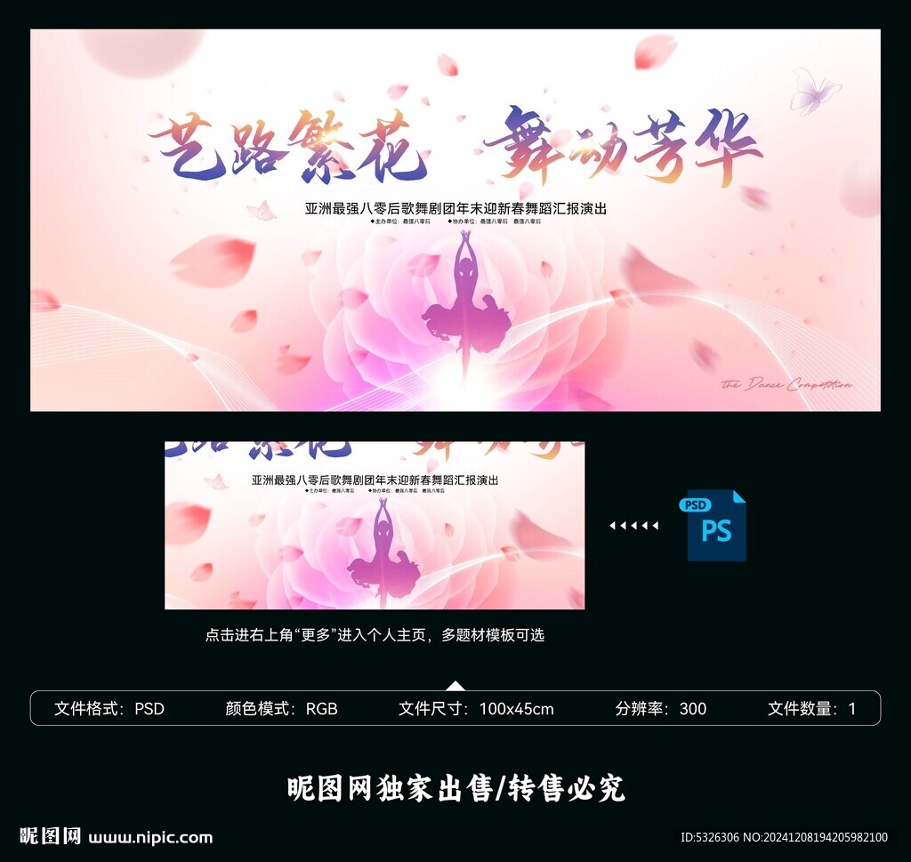 舞蹈比賽