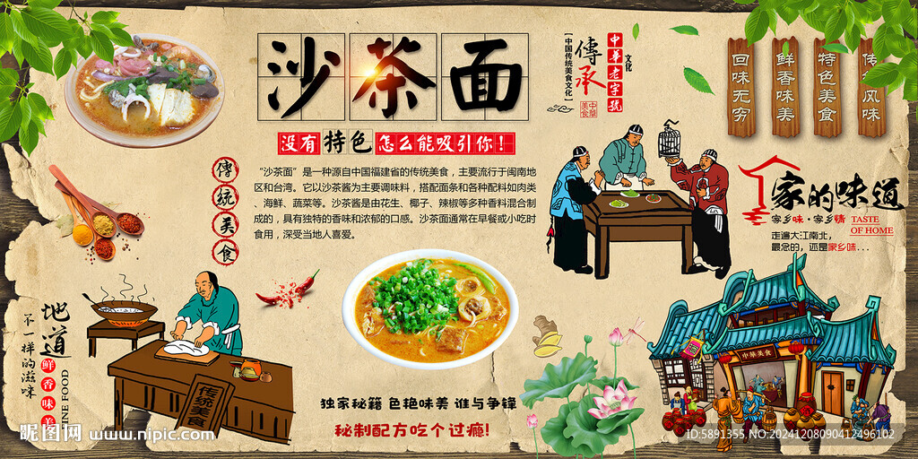 沙茶面