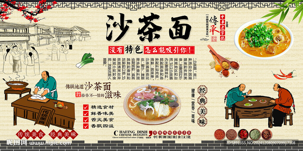 沙茶面