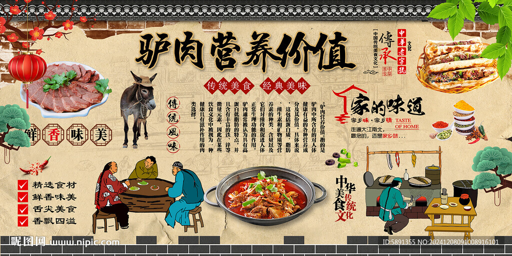 驢肉的營養(yǎng)價(jià)值