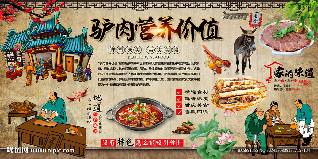 驢肉的營養(yǎng)價值