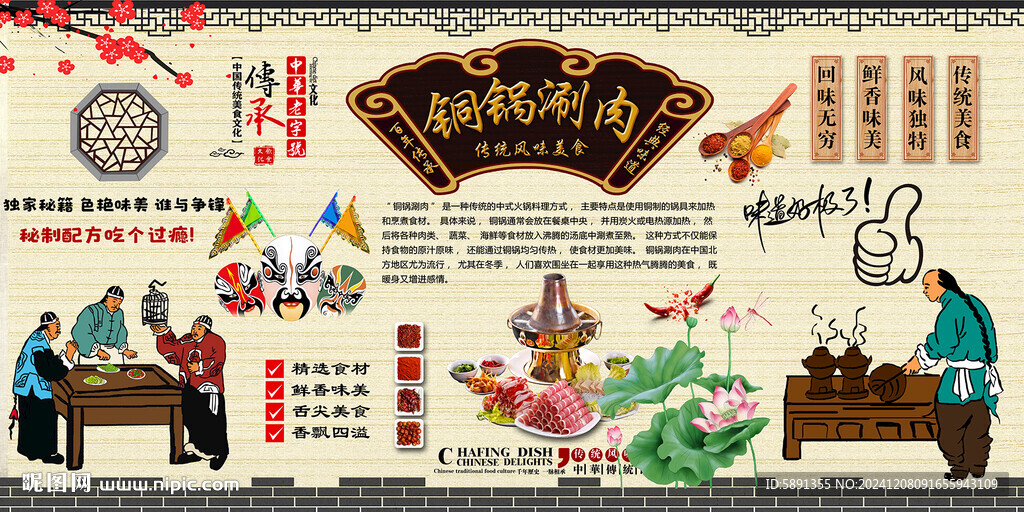 銅鍋涮肉