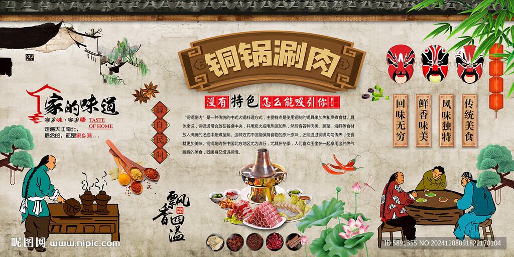 銅鍋涮肉