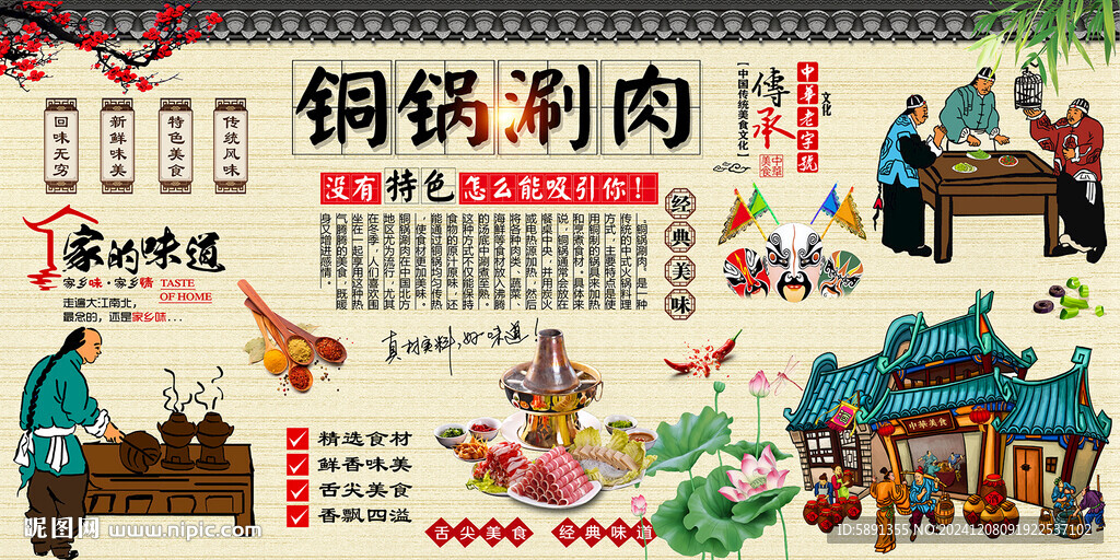 銅鍋涮肉