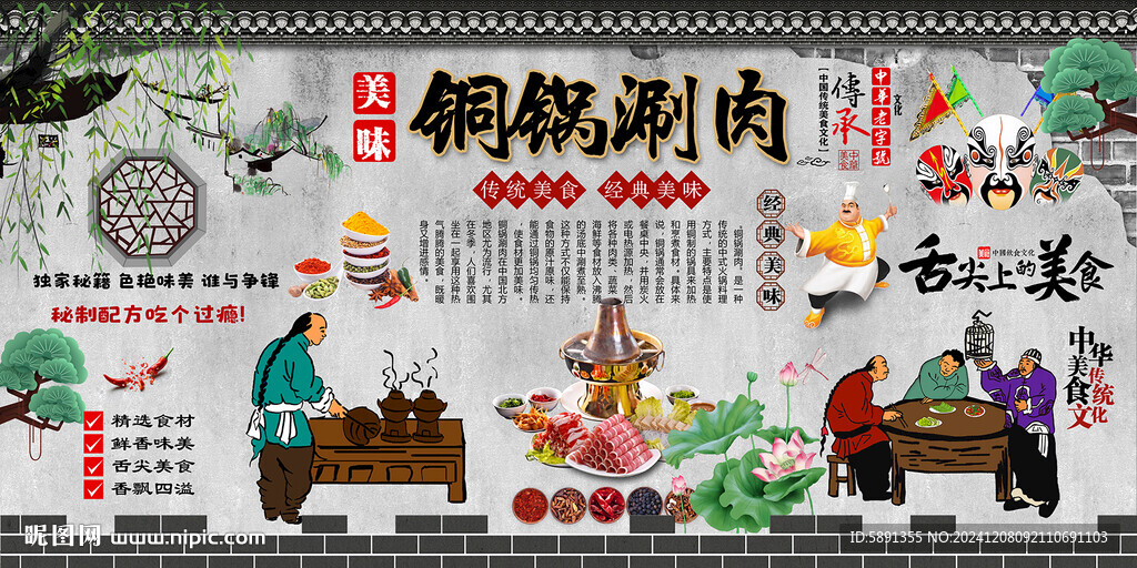 銅鍋涮肉