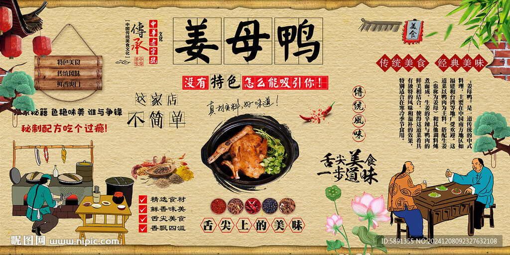 姜母鴨