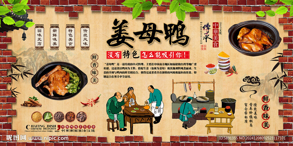 姜母鴨
