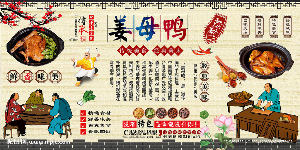 姜母鴨