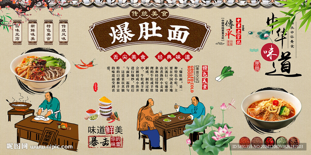爆肚面