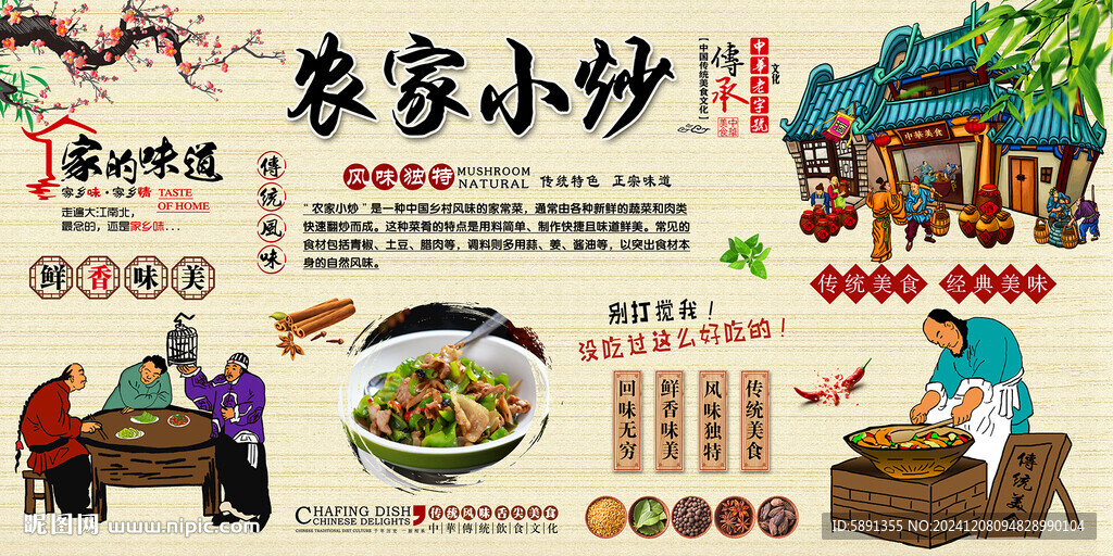 農家小炒