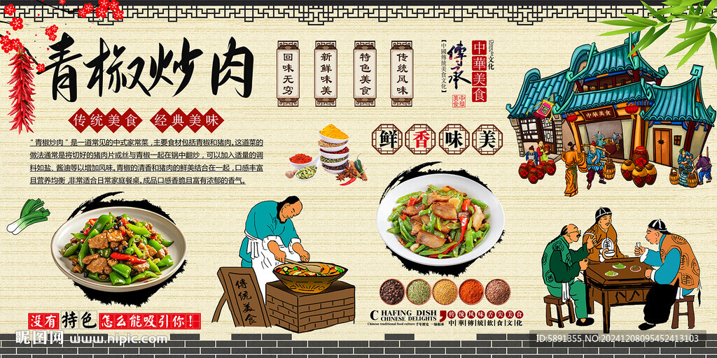 青椒炒肉