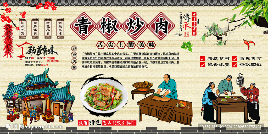 青椒炒肉