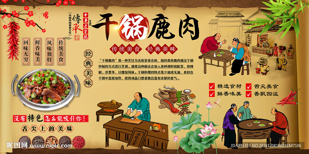 干鍋鹿肉