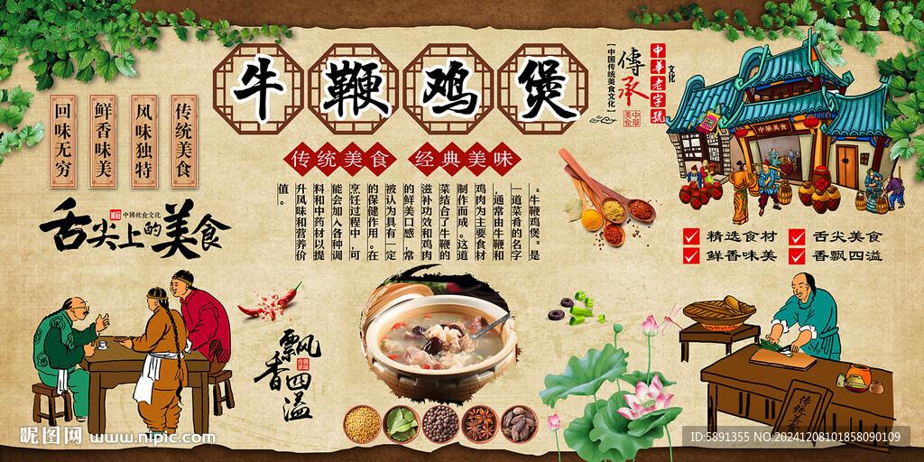 牛鞭雞煲