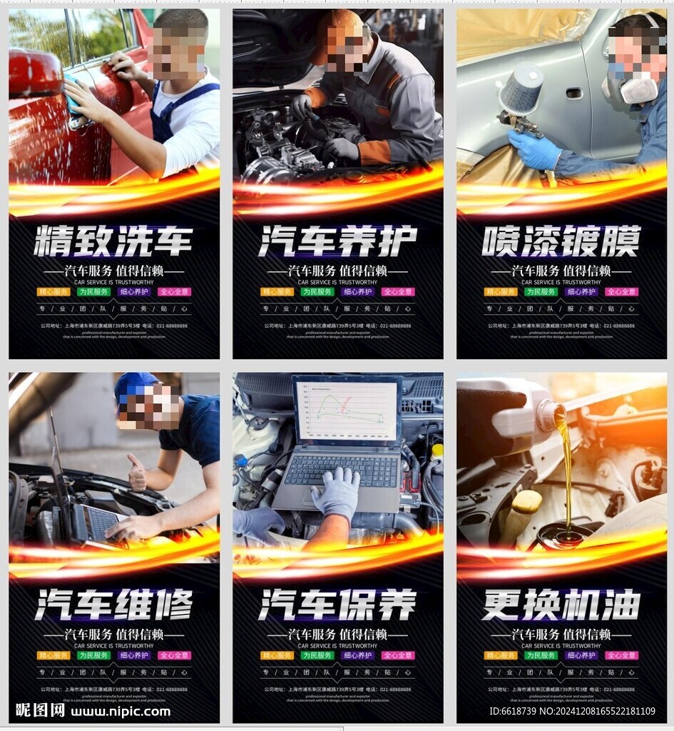汽車美容裝潢海報(bào)