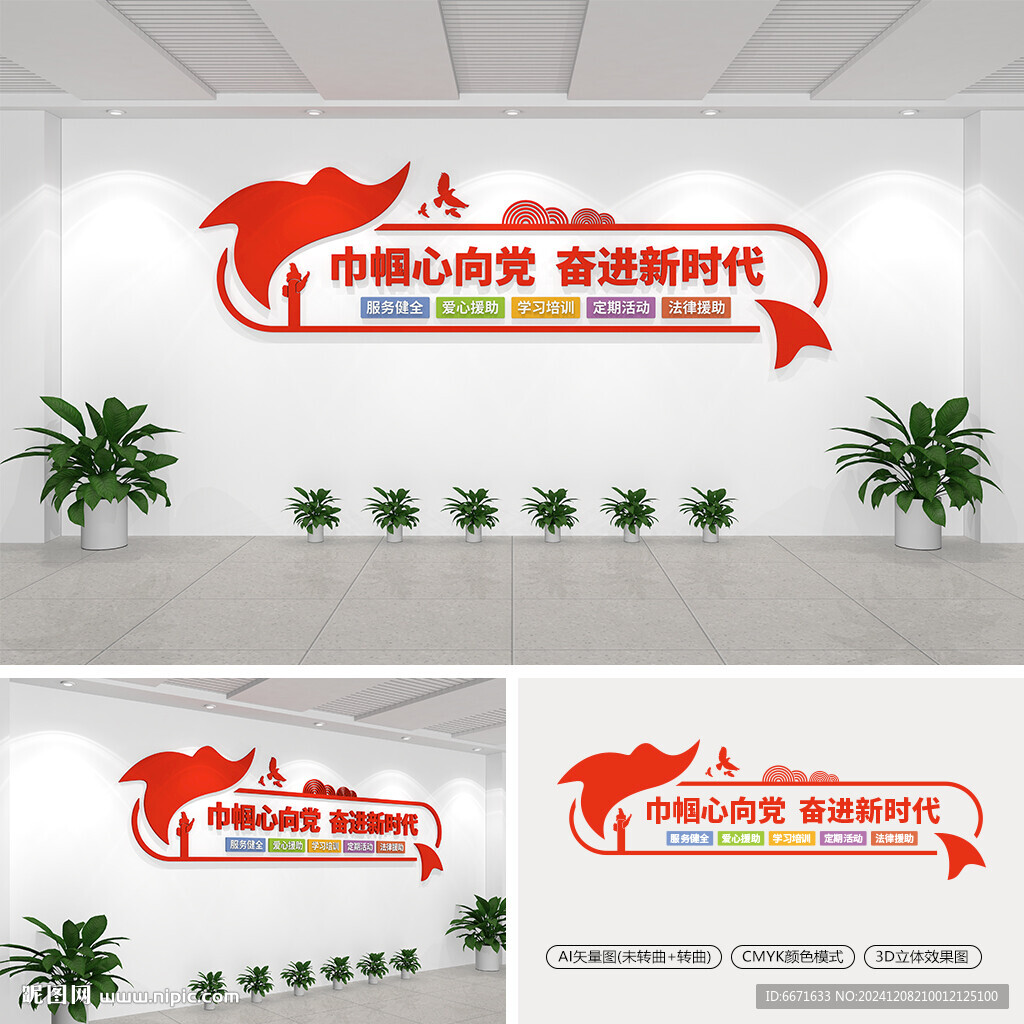 巾幗心向黨奮進新時代文化墻