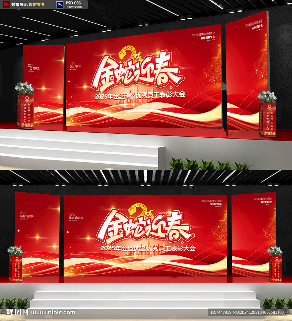 2025蛇年晚會(huì)舞臺(tái)